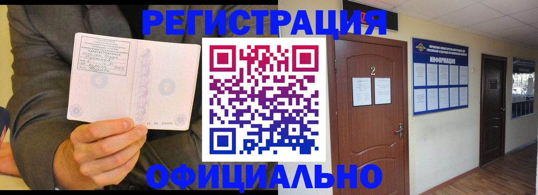 временная регистрация в Белёве