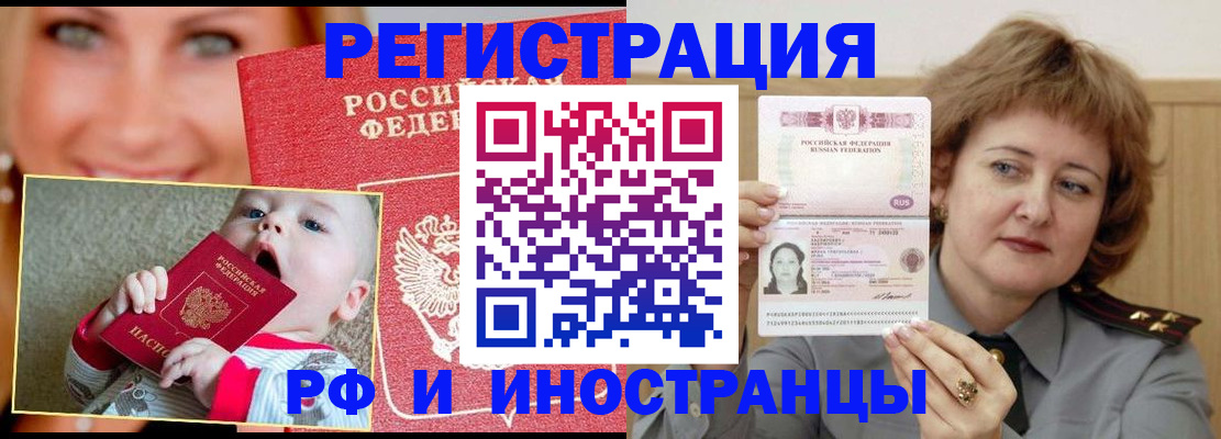 прописка для работы в Белёве
